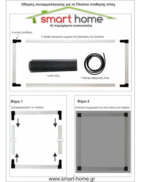 Πλαίσιο σταθερής σίτας