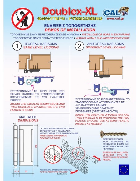 Ασφάλεια για ανοιγόμενες πόρτες και παράθυρα αλουμινίου και πλαστικά DOUBLEX- XL CAL