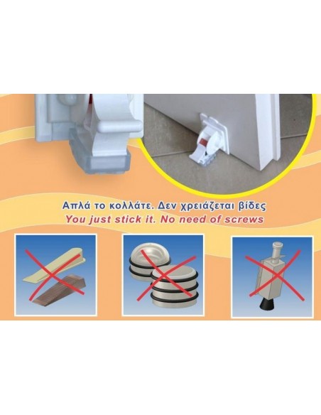 Στοπ πορτας easy DOOR STOPPER με αυτοκόλλητο