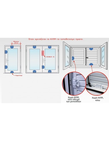 Διπλός σύρτης ασφαλείας για ανοιγόμενες πόρτες και παράθυρα