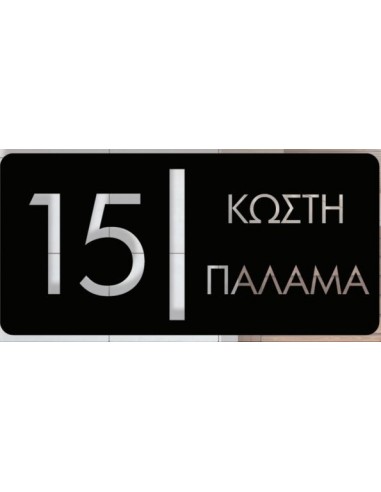 ΣΗΜΑΝΣΕΙΣ ΟΔΩΝ ΚΑΙ ΑΡΙΘΜΗΣΗ ΚΤΙΡΙΩΝ ΚΑΤΟΠΙΝ ΠΑΡΑΓΓΕΛΙΑΣ B 