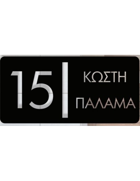 ΣΗΜΑΝΣΕΙΣ ΟΔΩΝ ΚΑΙ ΑΡΙΘΜΗΣΗ ΚΤΙΡΙΩΝ ΚΑΤΟΠΙΝ ΠΑΡΑΓΓΕΛΙΑΣ B 