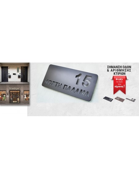 ΣΗΜΑΝΣΕΙΣ ΟΔΩΝ ΚΑΙ ΑΡΙΘΜΗΣΗ ΚΤΙΡΙΩΝ ΚΑΤΟΠΙΝ ΠΑΡΑΓΓΕΛΙΑΣ B 