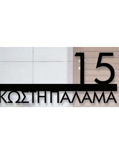 ΣΗΜΑΝΣΕΙΣ ΟΔΩΝ ΚΑΙ ΑΡΙΘΜΗΣΗ ΚΤΙΡΙΩΝ ΚΑΤΟΠΙΝ ΠΑΡΑΓΓΕΛΙΑΣ Γ