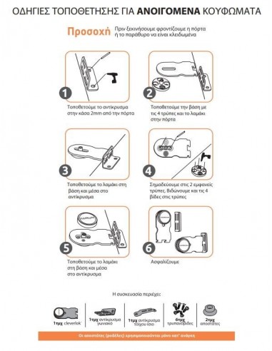 Ασφάλεια για ανοιγόμενες πόρτες και παράθυρα CLEVERLOK 