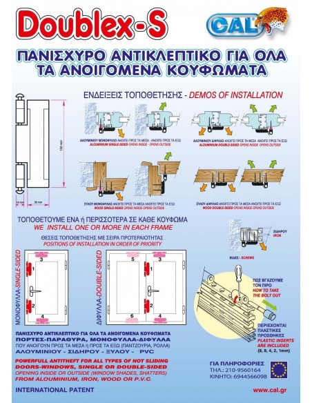 Ασφάλεια ανοιγομένων παραθύρων DOUBLEX- S
