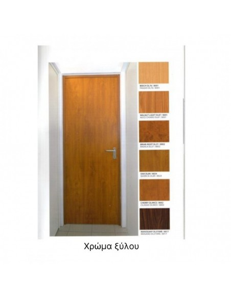 ΠΟΡΤΑ ΠΥΡΑΝΤΟΧΗ - ΠΥΡΑΣΦΑΛΕΙΑΣ ΠΙΣΤΟΠΟΙΗΜΕΝΗ ΜΟΝΟΦΥΛΛΗ UNIFORM