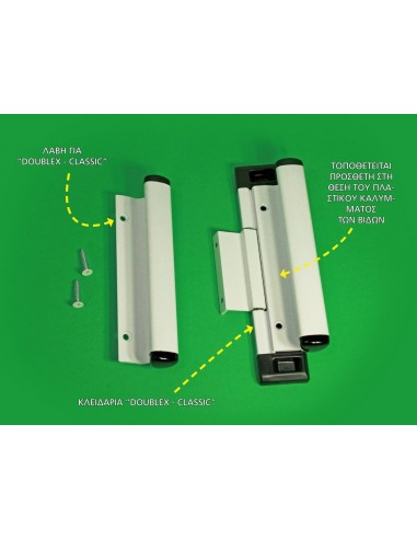 Πρόσθετη λαβή για την κλειδαριά "DOUBLEX-CLASSIC" 