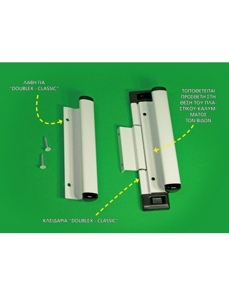 Πρόσθετη λαβή για την κλειδαριά "DOUBLEX-CLASSIC" 