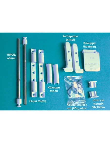 Ασφάλεια για ρολά Xifias