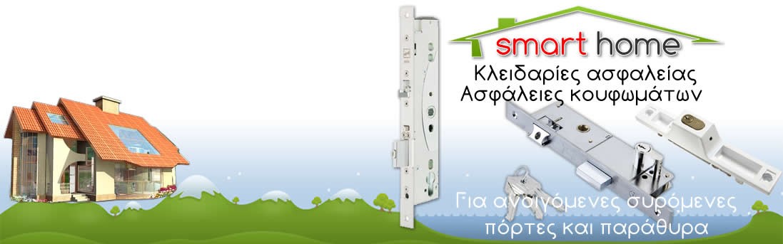 Κλειδαριές για κάθε είδους πόρτα !